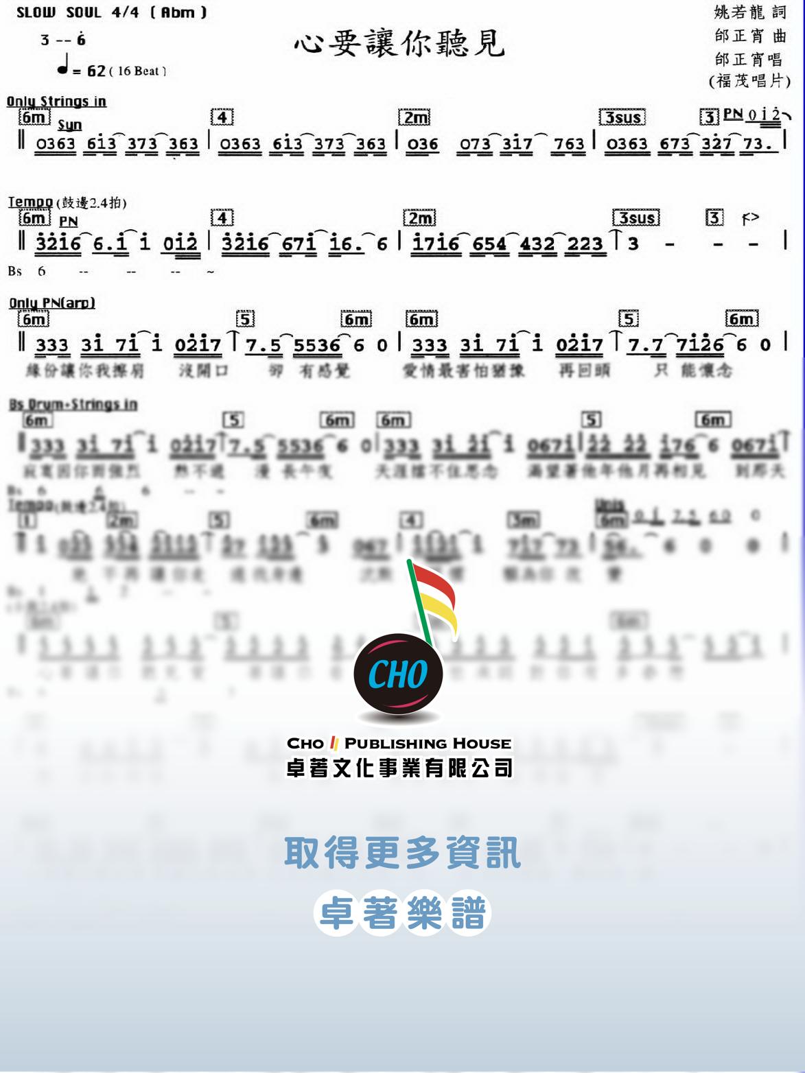 心要讓你聽見